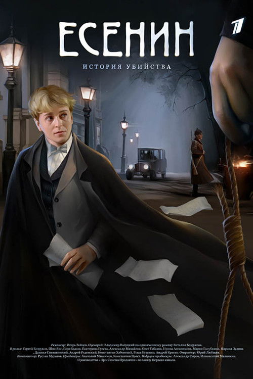 Esenin poster