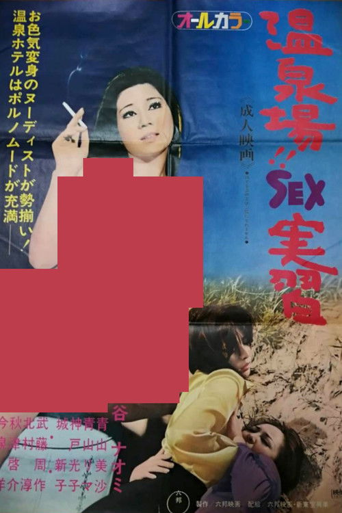 Movie poster for Hot Spring Sex Training (1973)