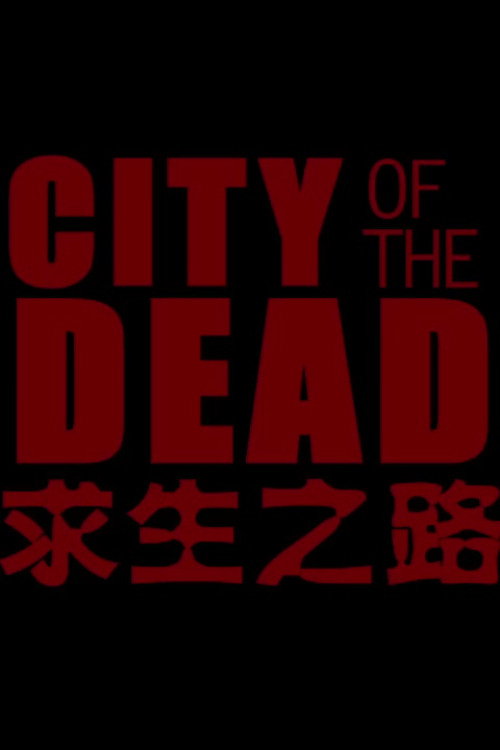Movie poster for City of the Dead (2013)
