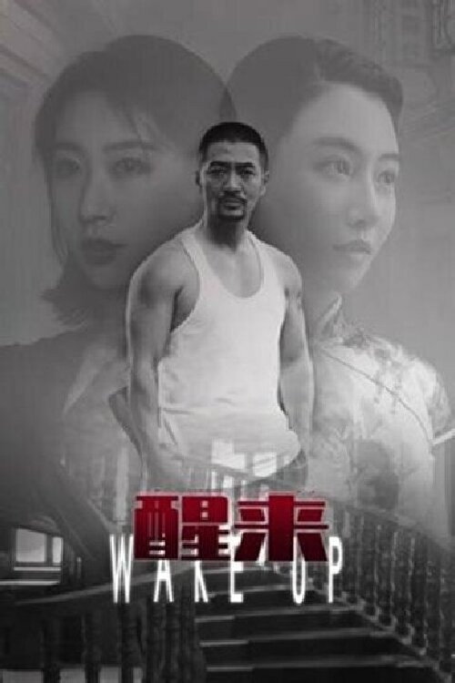 Movie poster for Waking Up (2021)