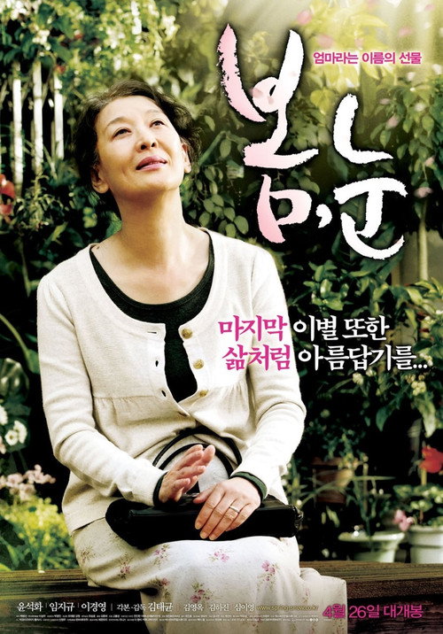 Movie poster for Spring, Snow (2012)