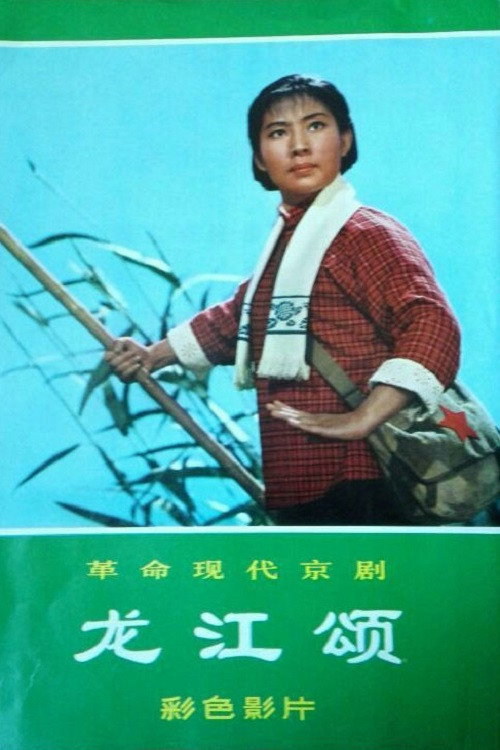 Movie poster for Ode of the Dragon River (1972)