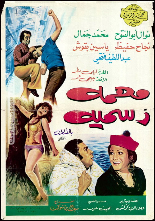 Movie poster for Official Mission (1975)