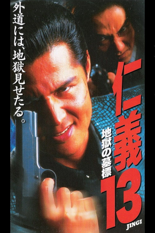 Movie poster for Jingi 13: Hell's Tomb Mark (1997)
