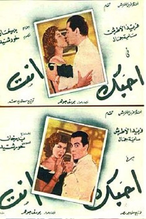 Movie poster for I Love You Only (1949)