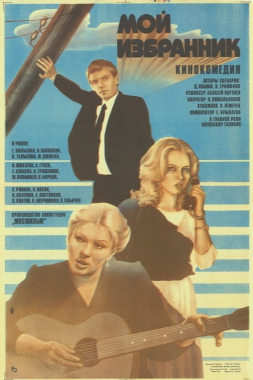 Movie poster for My Elected (1985)