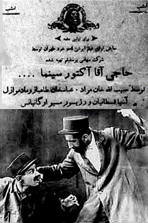 Movie poster for Haji Agha, the Cinema Actor (1934)