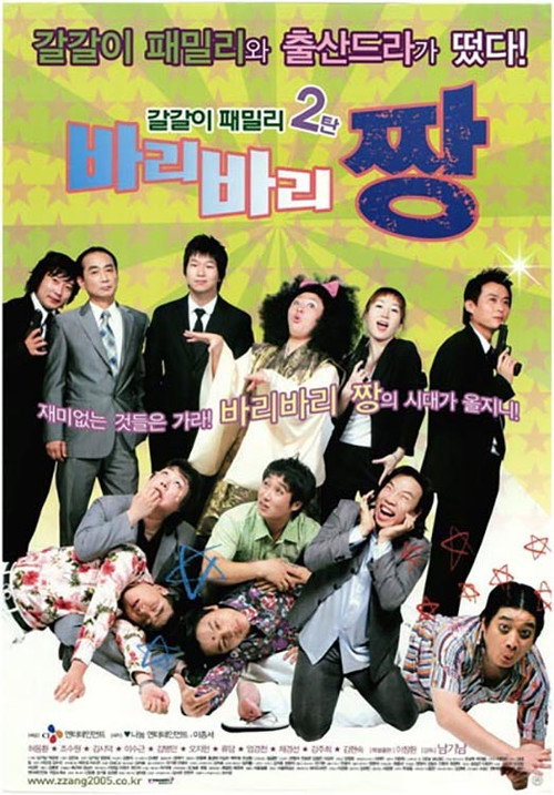 Movie poster for Baribari Zzang (2005)
