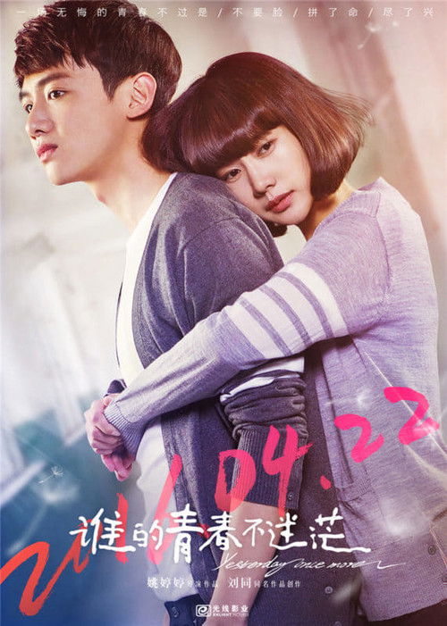 Movie poster for Yesterday Once More (2016)