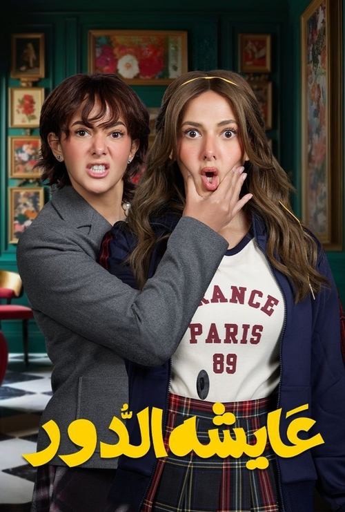 Living The Role poster