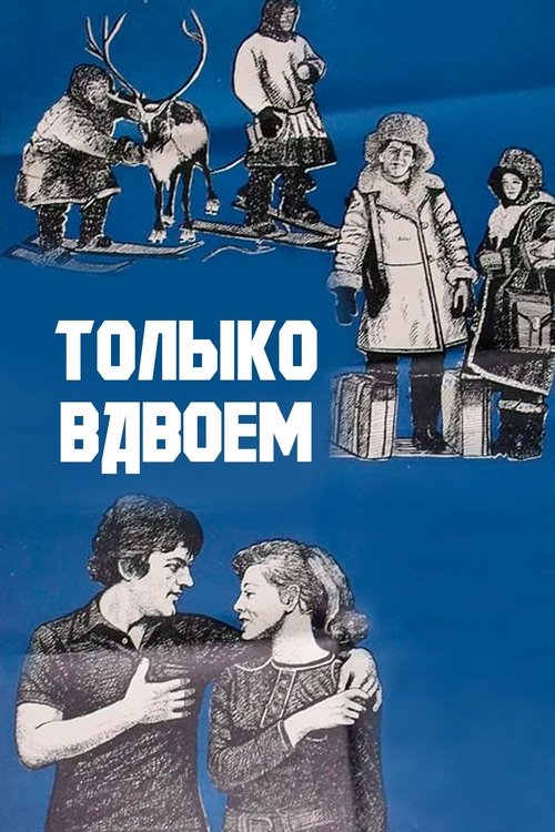 Movie poster for Only Together (1976)