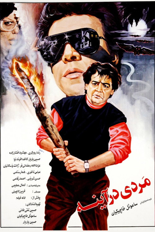 Movie poster for The man in the mirror (1992)
