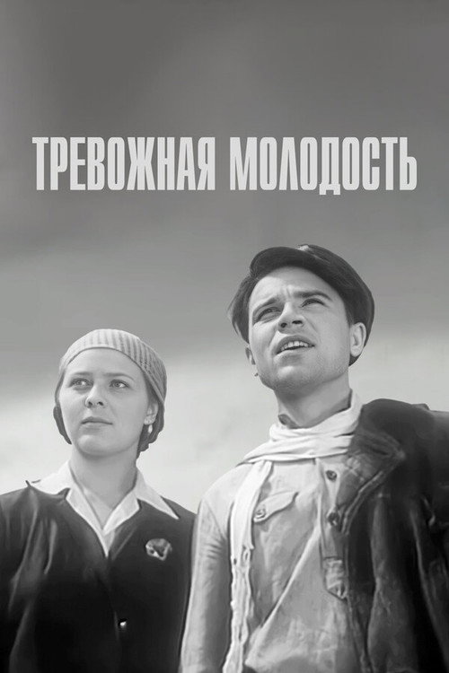 Movie poster for Restless Youth (1955)