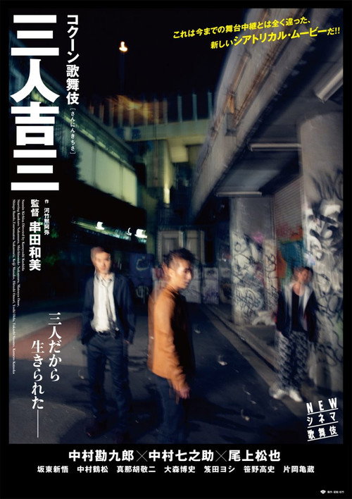 Movie poster for Sannin Kichisa (2015)