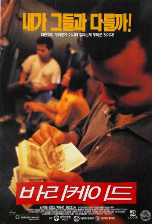 Movie poster for Barricade (1997)