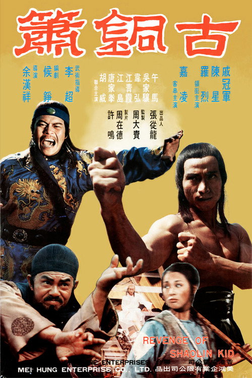 Movie poster for Revenge Of The Shaolin Kid (1978)