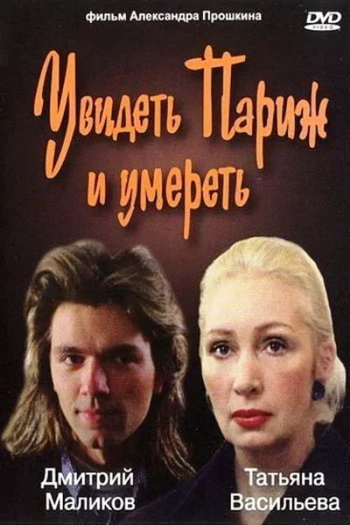 Movie poster for To See Paris and Die (1992)