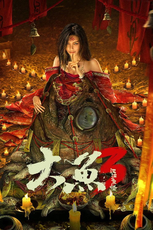 Movie poster for Giant Fish 3: Fish Monster of Han River (2023)