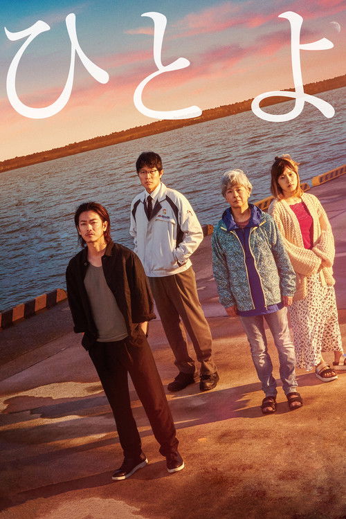 Movie poster for One Night (2019)