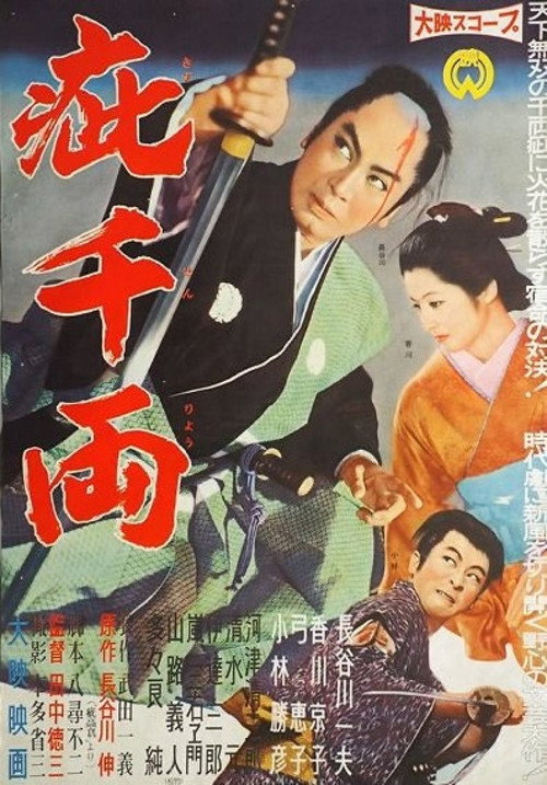 Movie poster for Scars of Honor (1960)