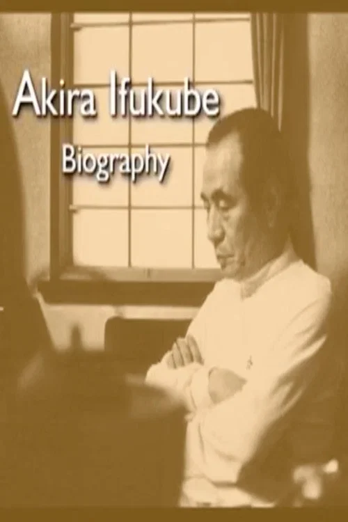Movie poster for Akira Ifukube Biography (2007)