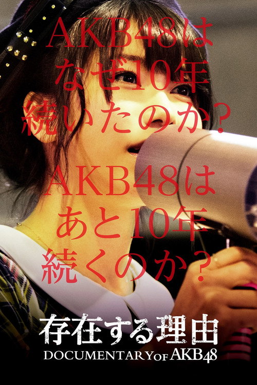 Movie poster for Documentary of AKB48 Reason for Existence (2016)