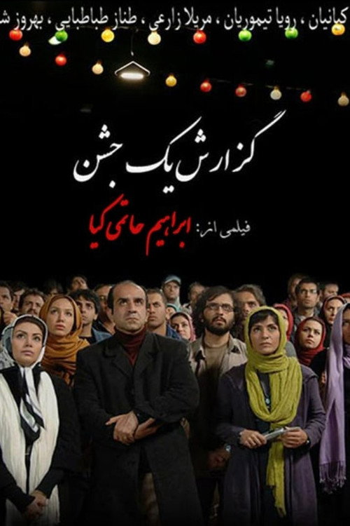 Movie poster for The Report of a Celebration (2010)