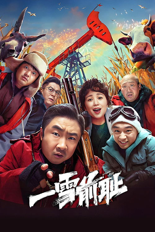Movie poster for A Frozen Rage (2024)