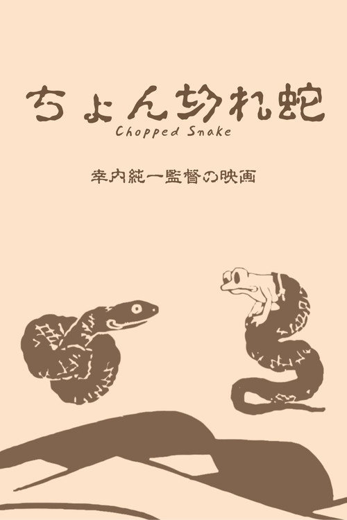 Movie poster for Chopped Snake (1930)