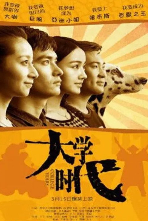 Movie poster for College Years (2015)