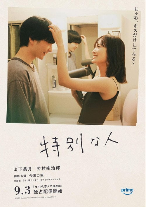 Movie poster for Special Person (2025)