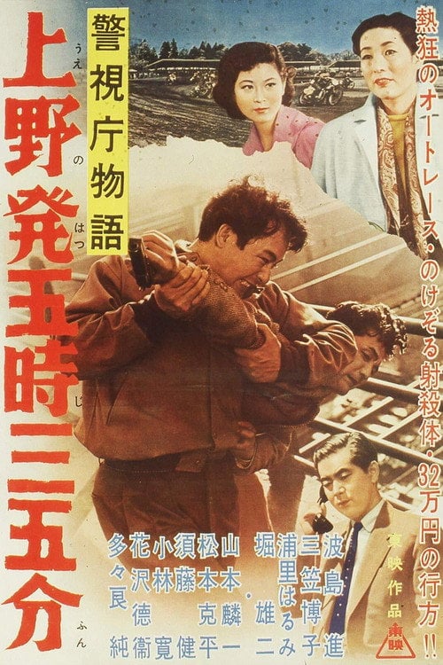 Movie poster for Police Precinct Part 5 (1957)