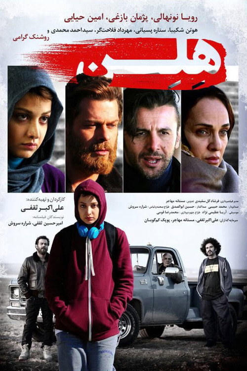 Movie poster for Helen (2017)