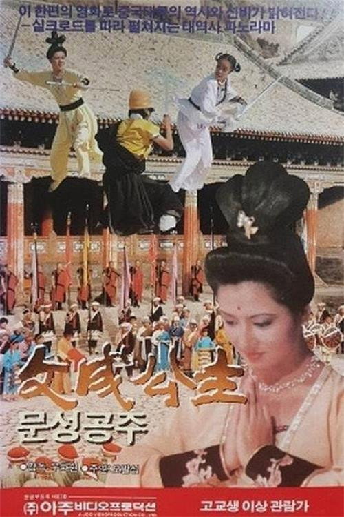 Movie poster for The Queen of Tibet (1986)
