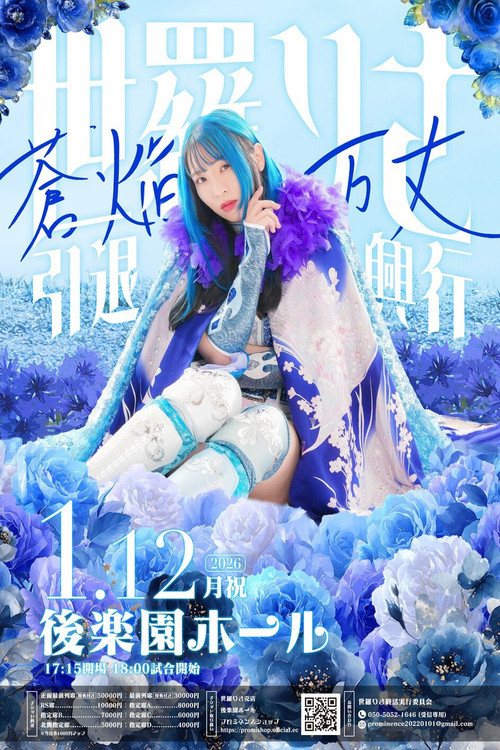 Prominence Risa Sera's Retirement ~ Soen Banjo poster
