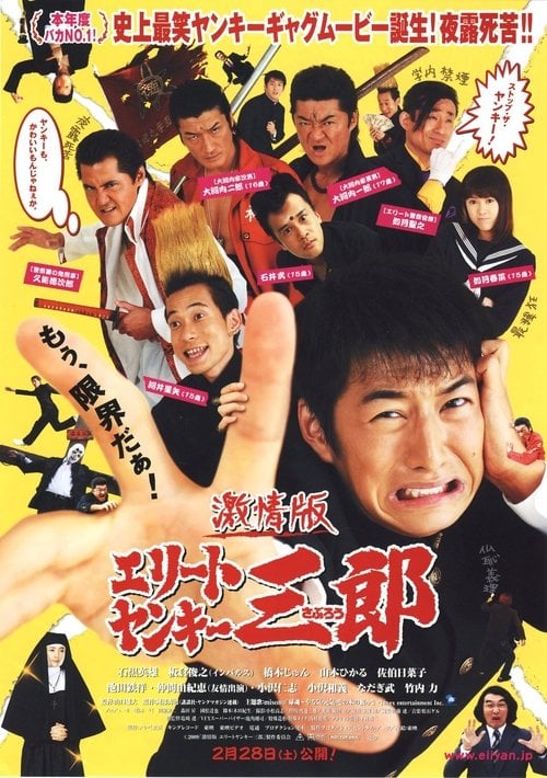 Movie poster for Elite Yankee Saburo (2009)