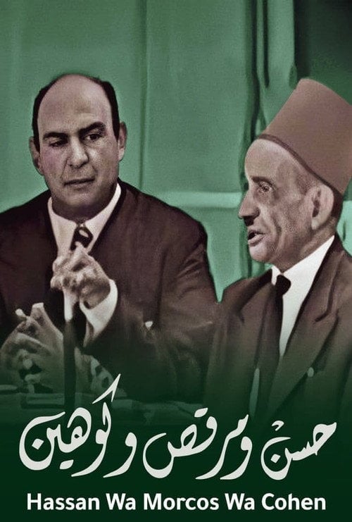 Movie poster for Hassan wa Morcos wa Cohen (1960)