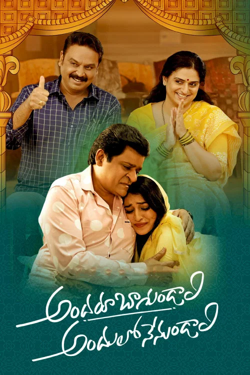 Movie poster for Andaru Bagundali Andulo Nenundali (2022)