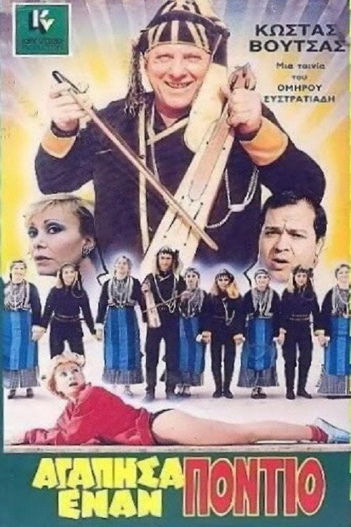 Movie poster for I Loved a Pontian (1986)