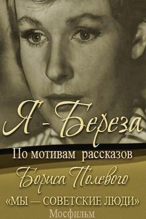 Movie poster for I Am Bereza (1964)