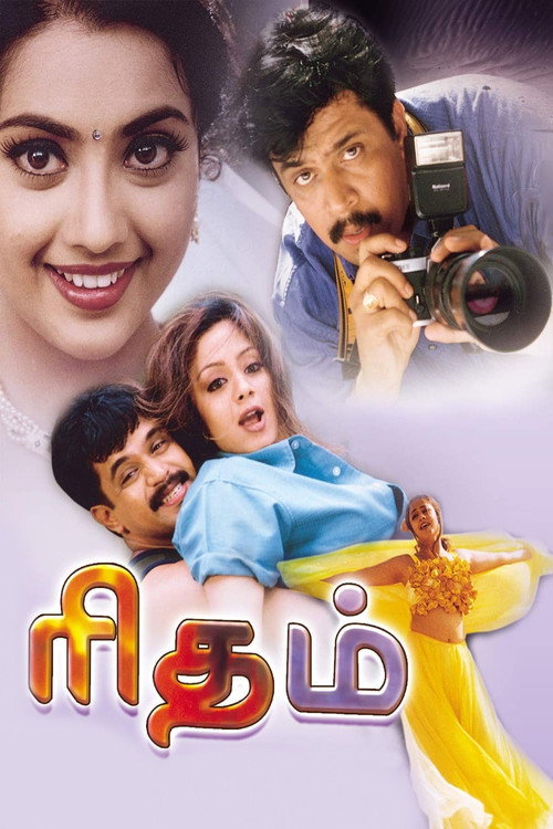 Movie poster for Rhythm (2000)