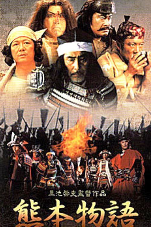 Movie poster for Kumamoto Stories (2002)