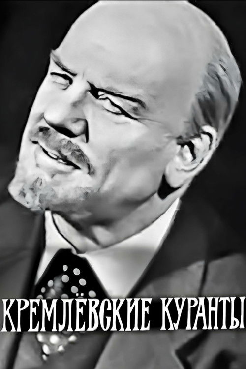 Movie poster for The Kremlin Chimes (1967)