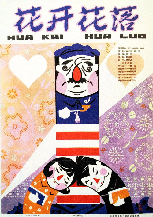 Movie poster for From Blooming To Falling (1980)