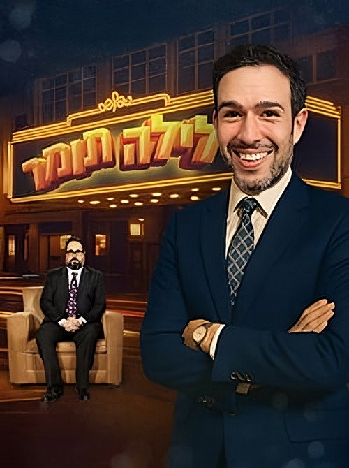 Movie poster for Layla Tomer (2025)
