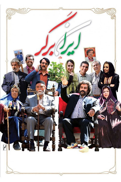 Movie poster for Iran Burger (2015)