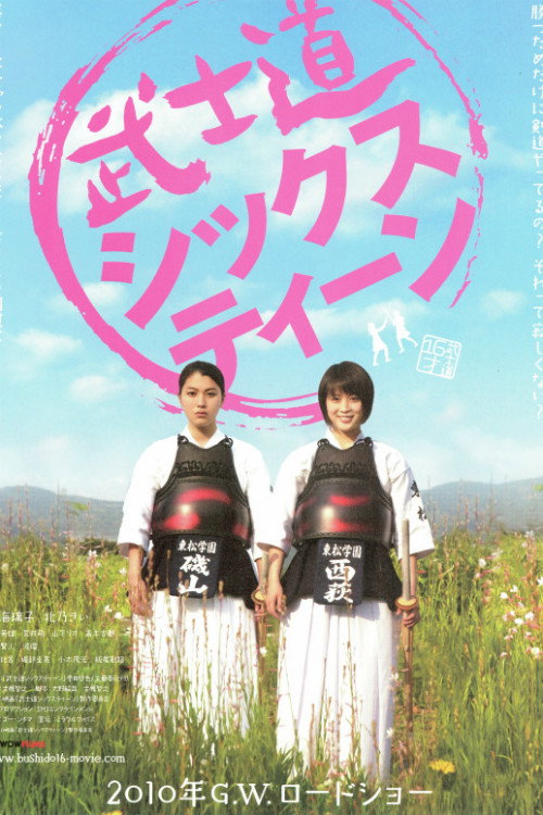 Movie poster for Bushido Sixteen (2010)