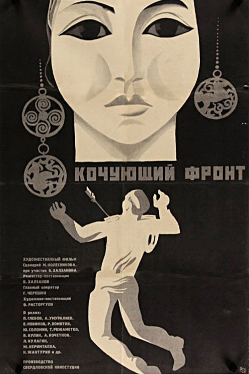 Movie poster for Nomadic Front (1972)