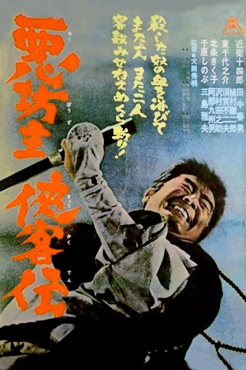 Movie poster for Blind Monk Swordsman (1964)