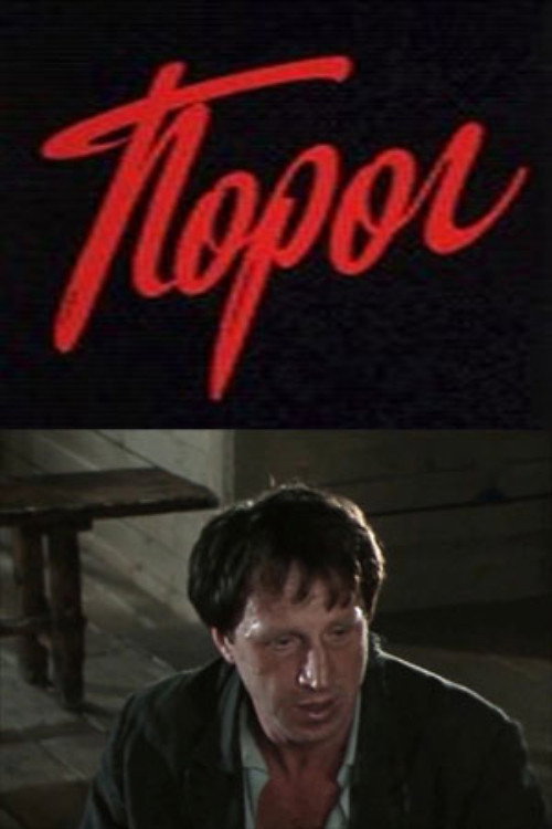 Movie poster for Threshold (1988)